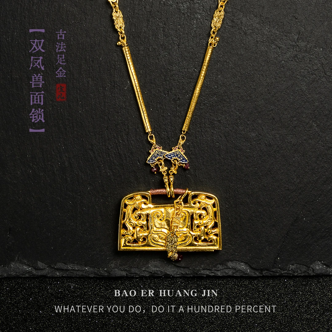 【双凤兽面锁】手工黄金吊坠-B1645|BHJ5