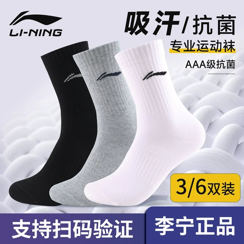 李宁袜子男款秋冬防臭长筒运动袜潮流篮球袜秋冬棉袜跑步吸汗2025