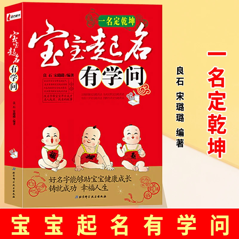 宝宝起名有学问 中国起名经典起名文化 五行八卦百家姓知识百科