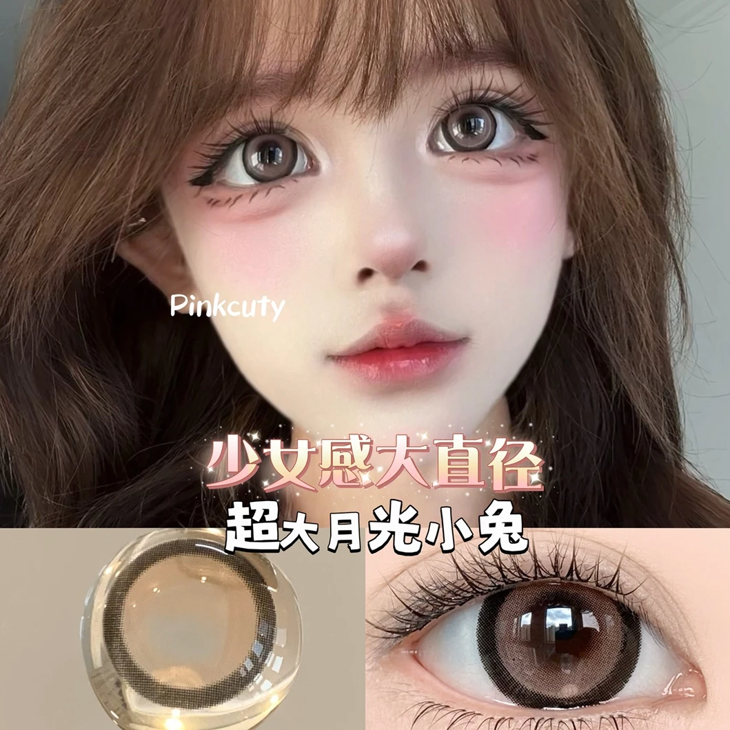 Pinkcuty美瞳大直径年抛【视觉效果14.8】大着色美瞳隐形眼镜两片装