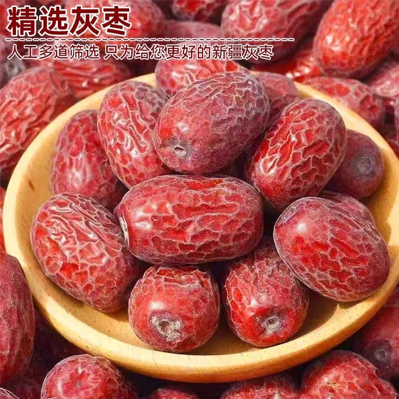 宝珠甄选-新疆灰枣原生态健康泡茶煲汤养生滋润农家干货