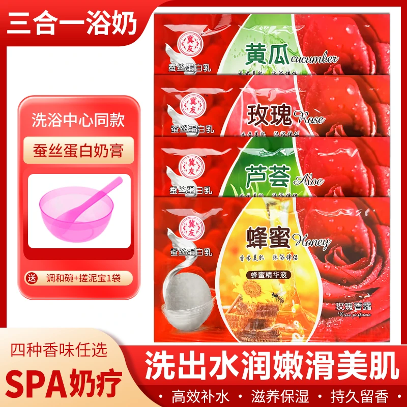 奶浴奶膏三合一蚕丝蛋白蜂蜜玫瑰保湿补水浴池推奶膏按摩洗浴同款