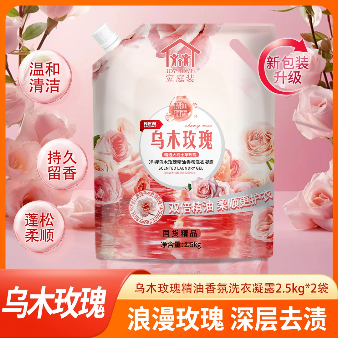 原丁家宜工厂生产乌木玫瑰精油香氛洗衣液没有荧光剂的洗衣液5斤
