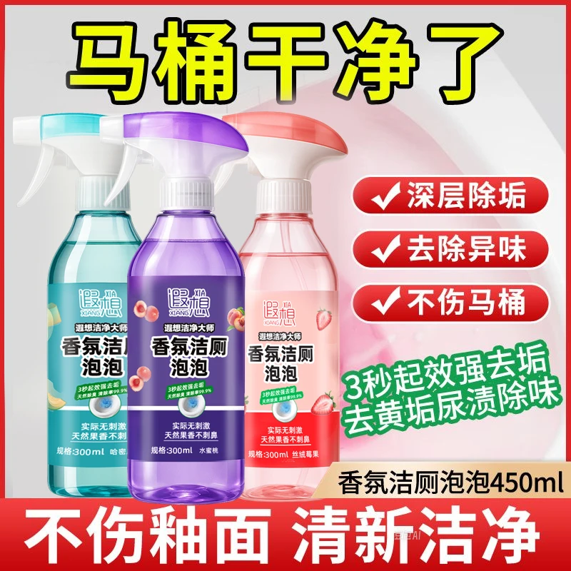 遐想xiaxiang洁净大师香氛洁厕泡泡多功能清洁喷雾天然除味去垢