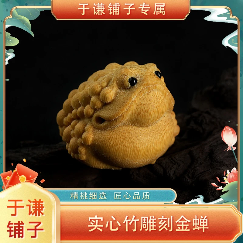 【于谦铺子专属】实心竹雕刻金蟾把件