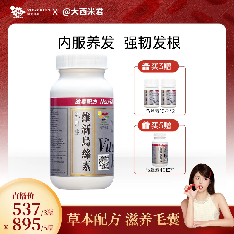 【西米专属】维特健灵维新乌丝素40粒*