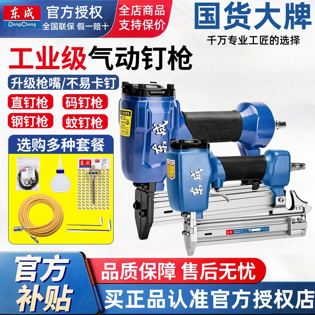 东成气钉枪气动直钢码蚊钉木工水泥混凝土直气钉枪木工专用