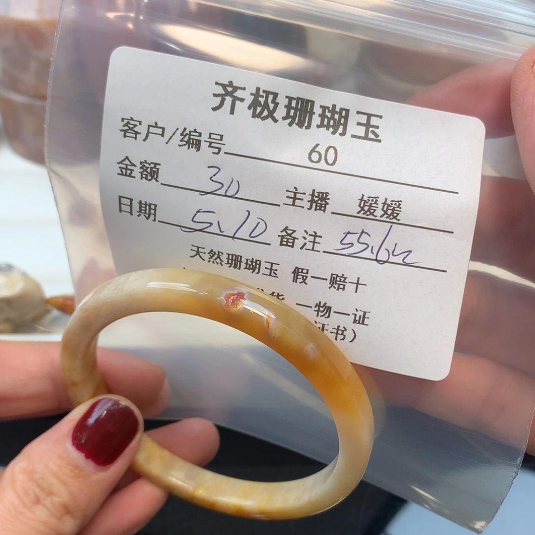硅化珊瑚（珊瑚玉）手镯未镶嵌抓****手