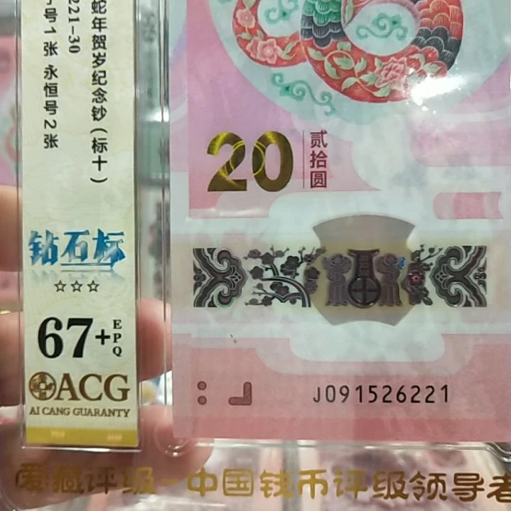塑料蛇钞钻石标十67十091526221