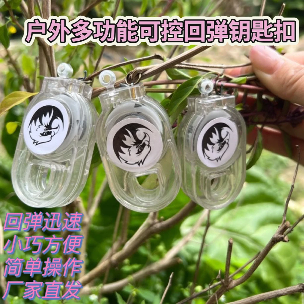 户外多功能可控回弹钥匙扣大马力线防丢伸缩易拉扣