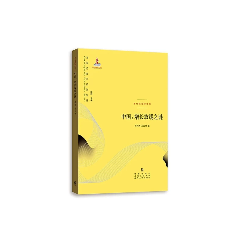 中国:增长放缓之谜