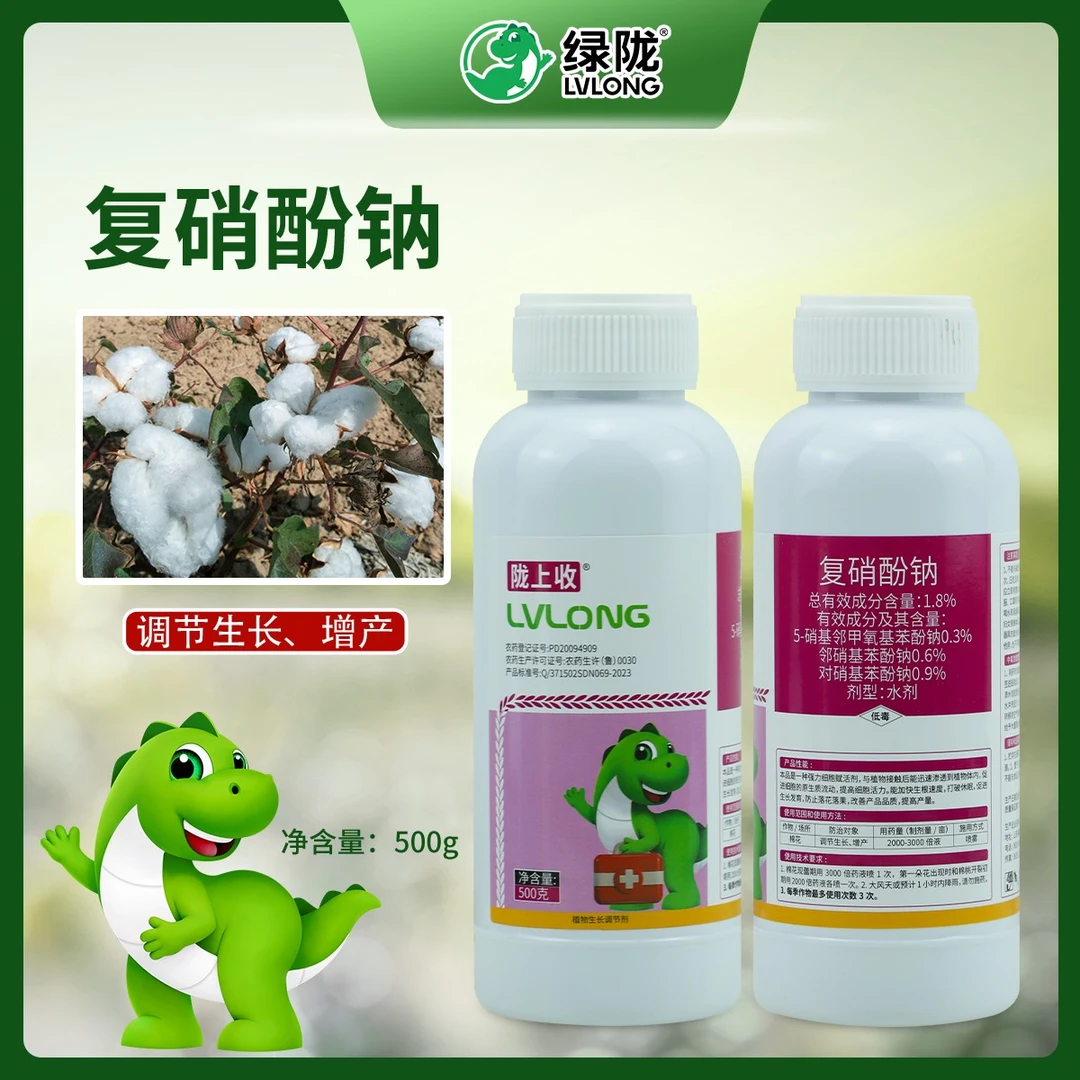 乾陇陇上收1.8%复硝酚钠棉花调节生长喷雾绿叶增产坐果调节剂农药