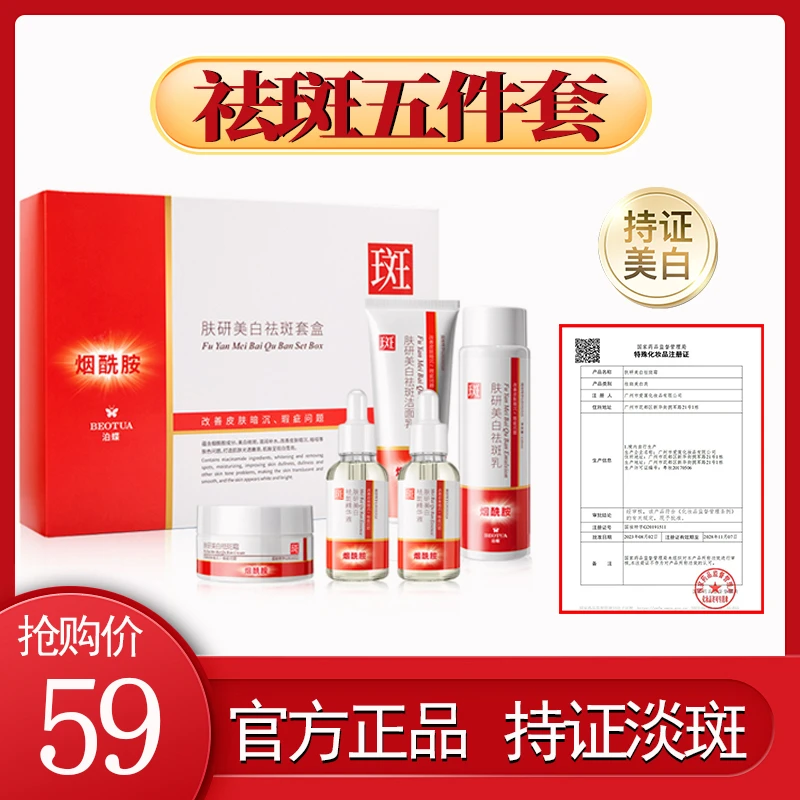 【达人专享】美白祛斑烟酰胺五件套补水保湿提亮肤色改善暗沉黄男女