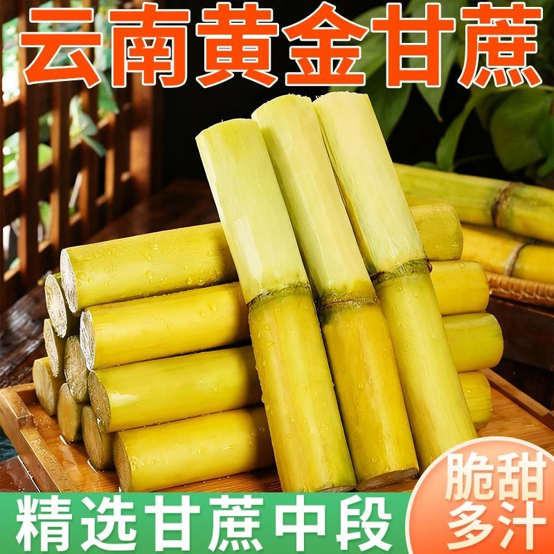 云南黄金甘蔗新鲜应季多汁爆甜清甜爽口产地直发