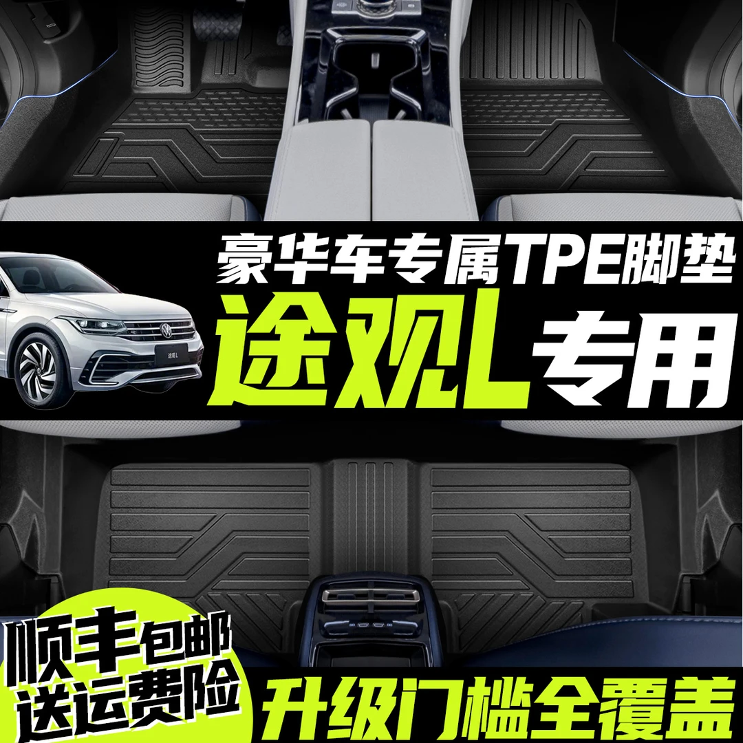 【木子专属】25款途观Lpro全包围TPE脚垫孕婴无毒无味脚垫专车专用