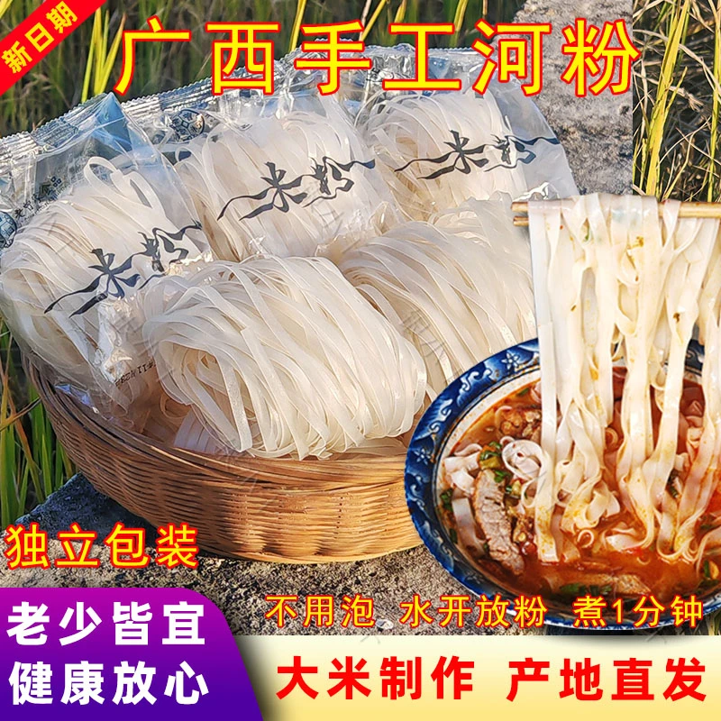 广西石磨工艺切粉干河粉老友粉独立包装广西罗城仫佬族传统家乡味