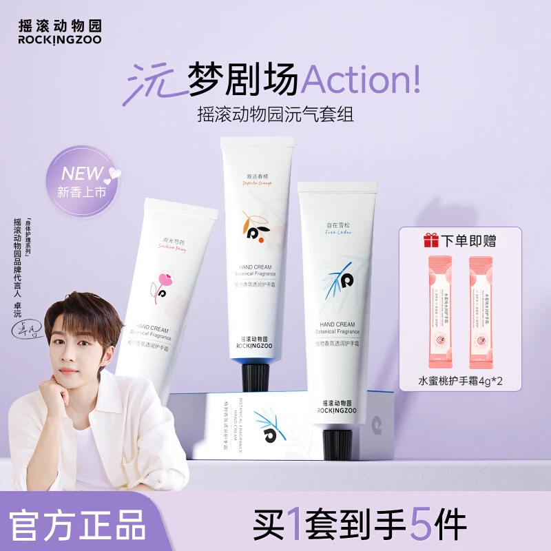 【3支装】摇滚动物园香氛护手霜滋润保湿补水清爽夏季秋冬新品