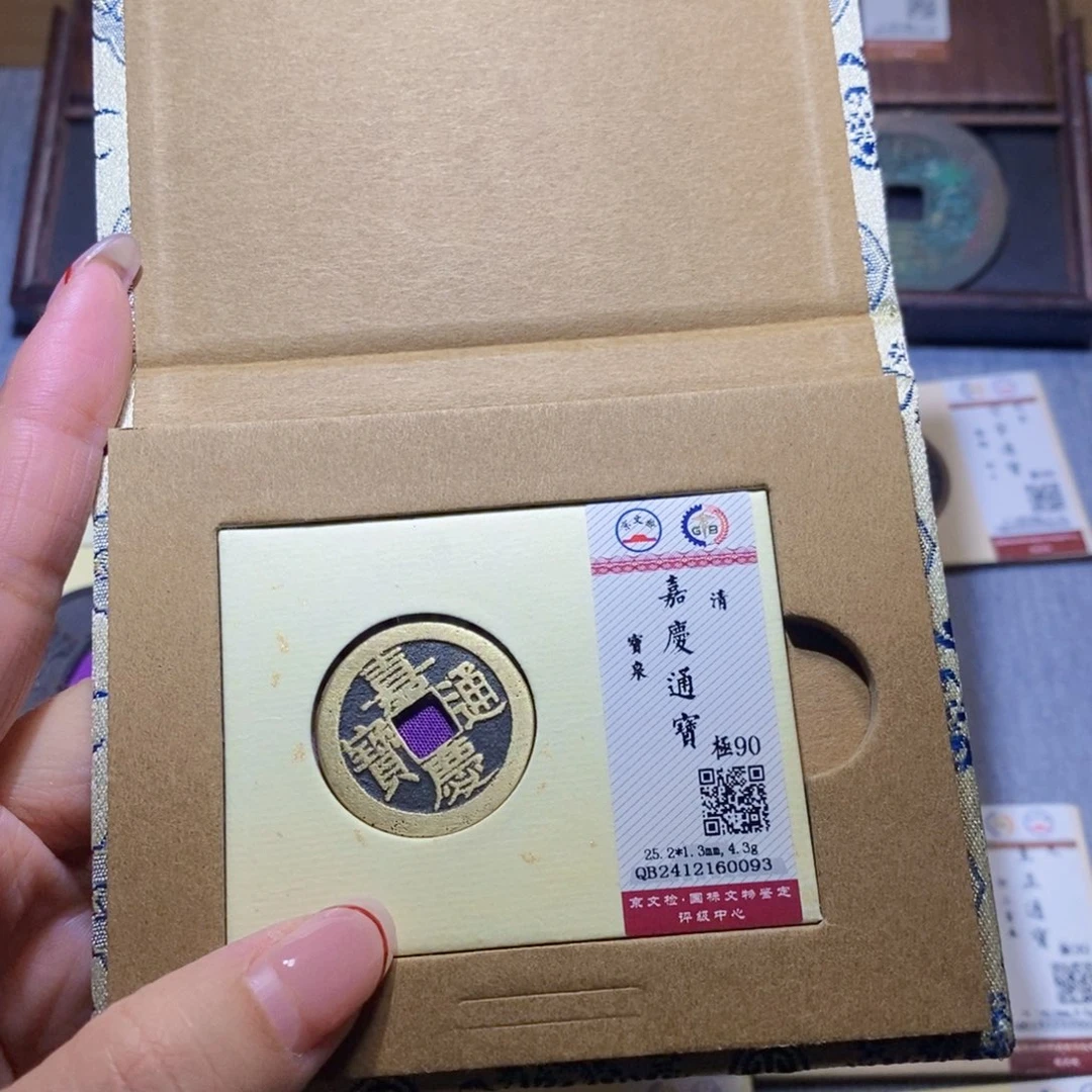【闪购商品】铜隆兴珍泉收藏嘉庆0093