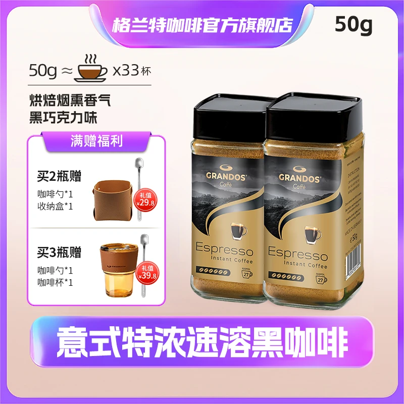 grandos/格兰特格兰特意式特浓黑咖啡德国原装进口速溶50g*2瓶