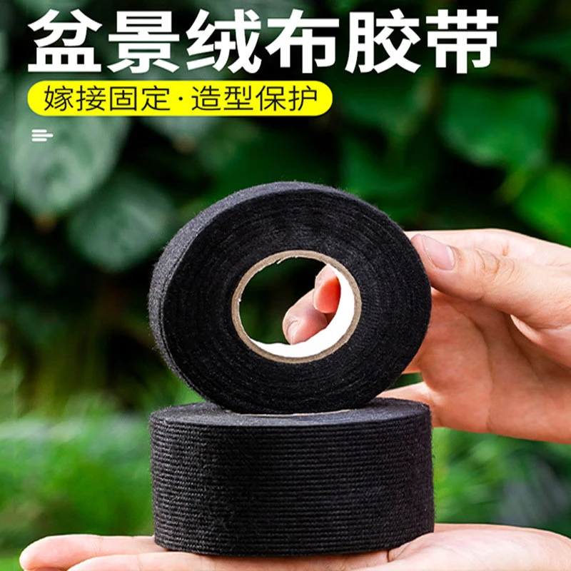 盆景植物花卉造型专用绒布胶带防冻园艺用品保湿愈合发财树绑带