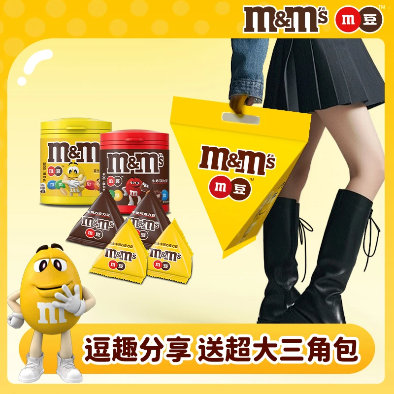 M&M's夹心巧克力豆三角手提包包组合装休闲零食儿童喜糖果礼物m豆