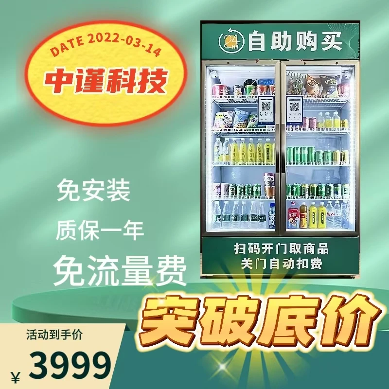 中谨科技无人售货机双开门视觉柜酒店商用环保