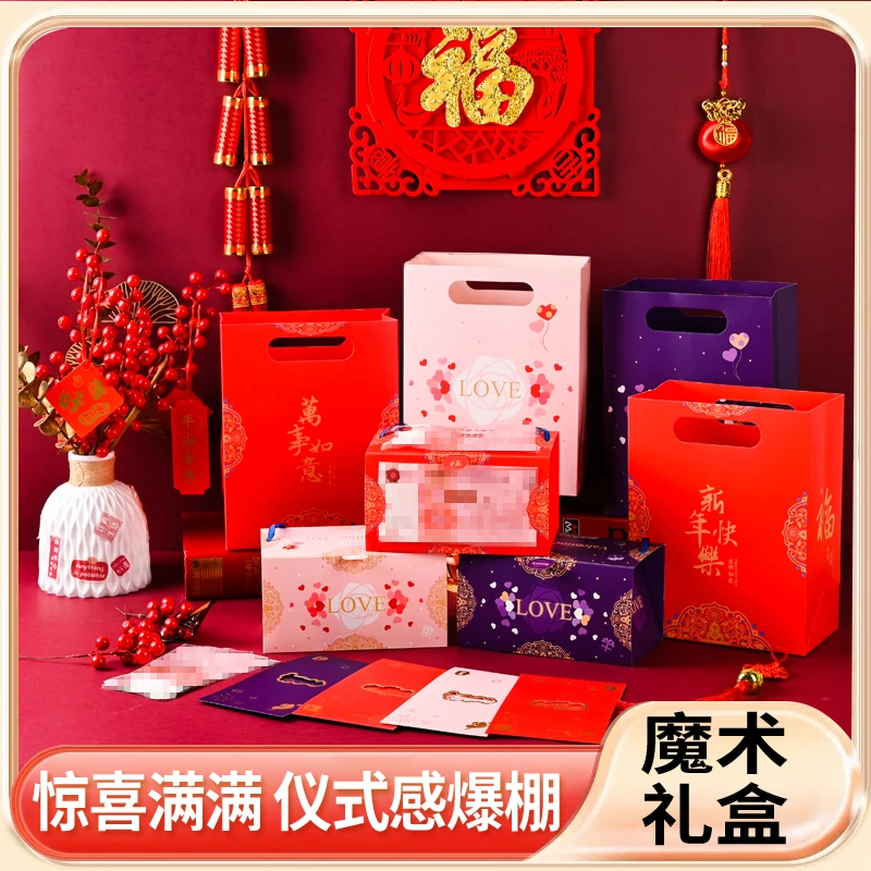 专利产品蛇年百变魔术红包礼盒女神节520情人节礼物神秘见证奇迹