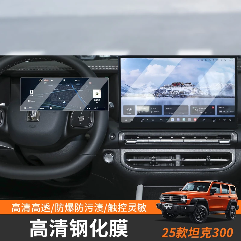 25款坦克300导航屏幕钢化膜Hi4-T内装饰贴膜用品改装配件