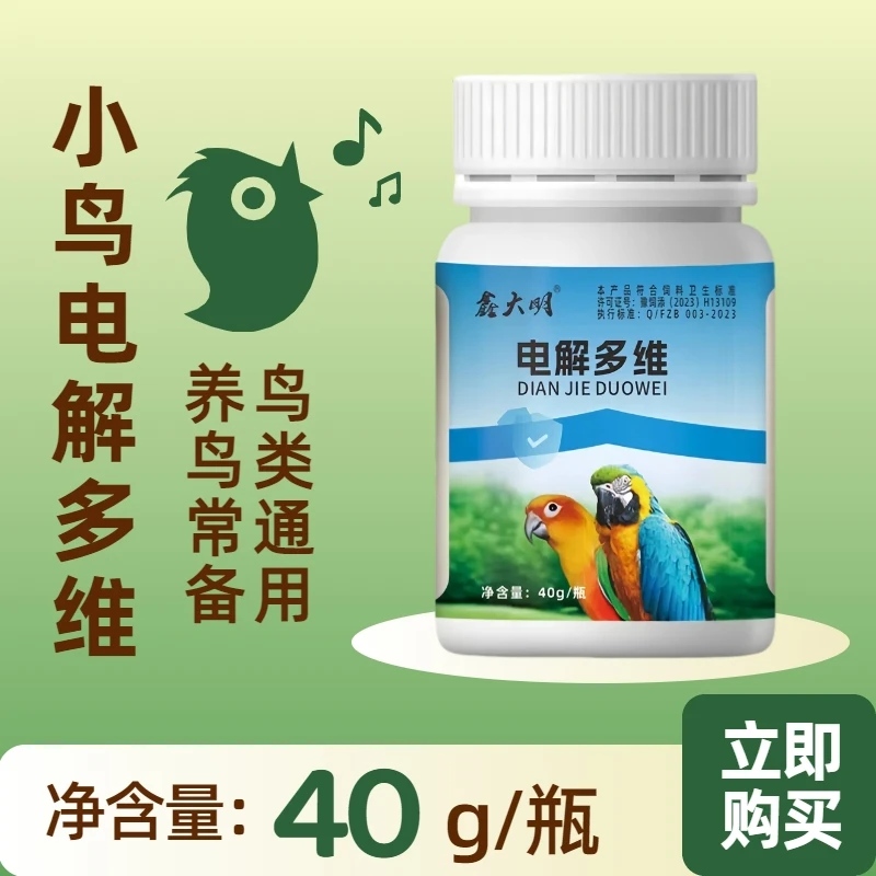 鹦鹉补充电解质补充能量营养维生素缓解抗应激鸟类通用40克