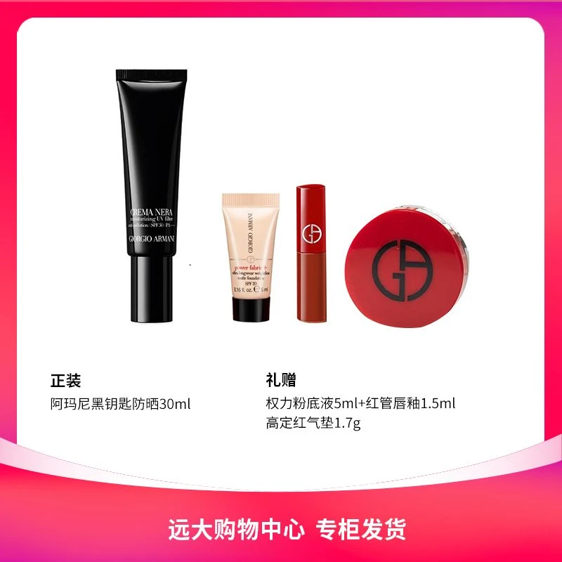 【南岗远大】阿玛尼黑钥匙防晒30ml