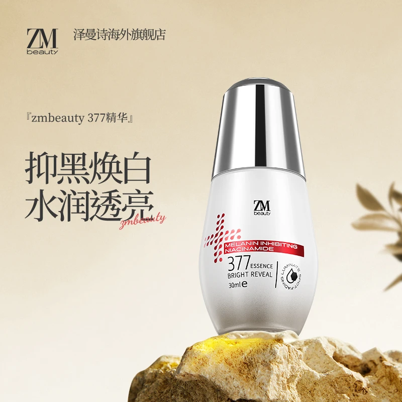 ZMbeauty377美白精华抗氧化提亮肤色淡斑祛斑出差必备面部护肤品