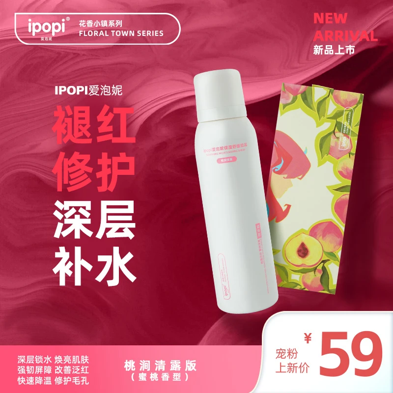 花香小镇桃涧清露保湿喷雾清凉降温妆前补水舒缓护肤日常保湿喷雾