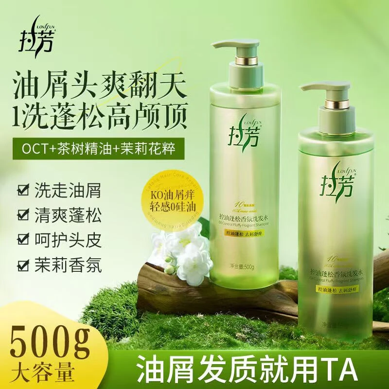拉芳控油蓬松洗发露茉莉香氛氨基酸洗头膏去屑止痒无硅油洗发水