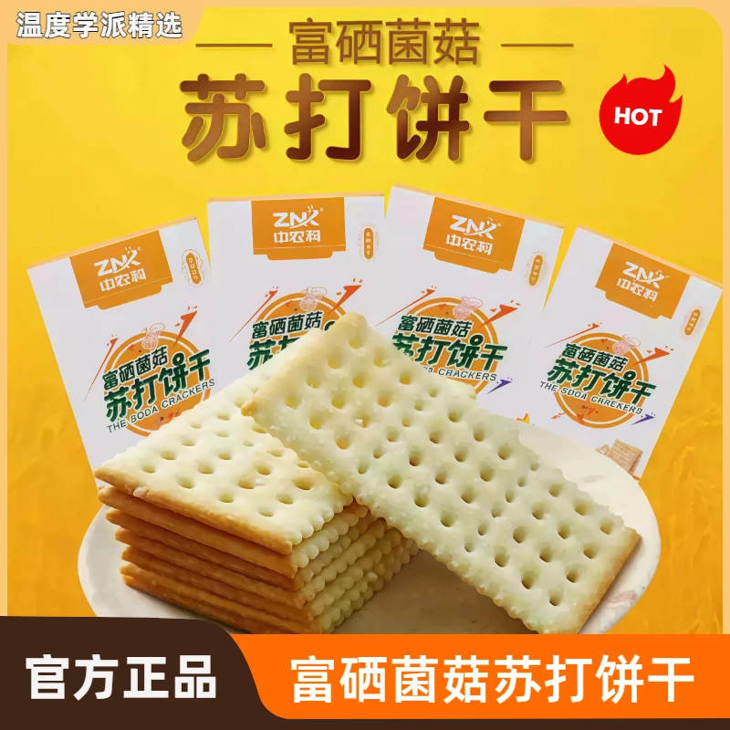 温度学派&中农科富硒菌菇饼干原味薄脆早餐休闲零食代餐饼拍1发4