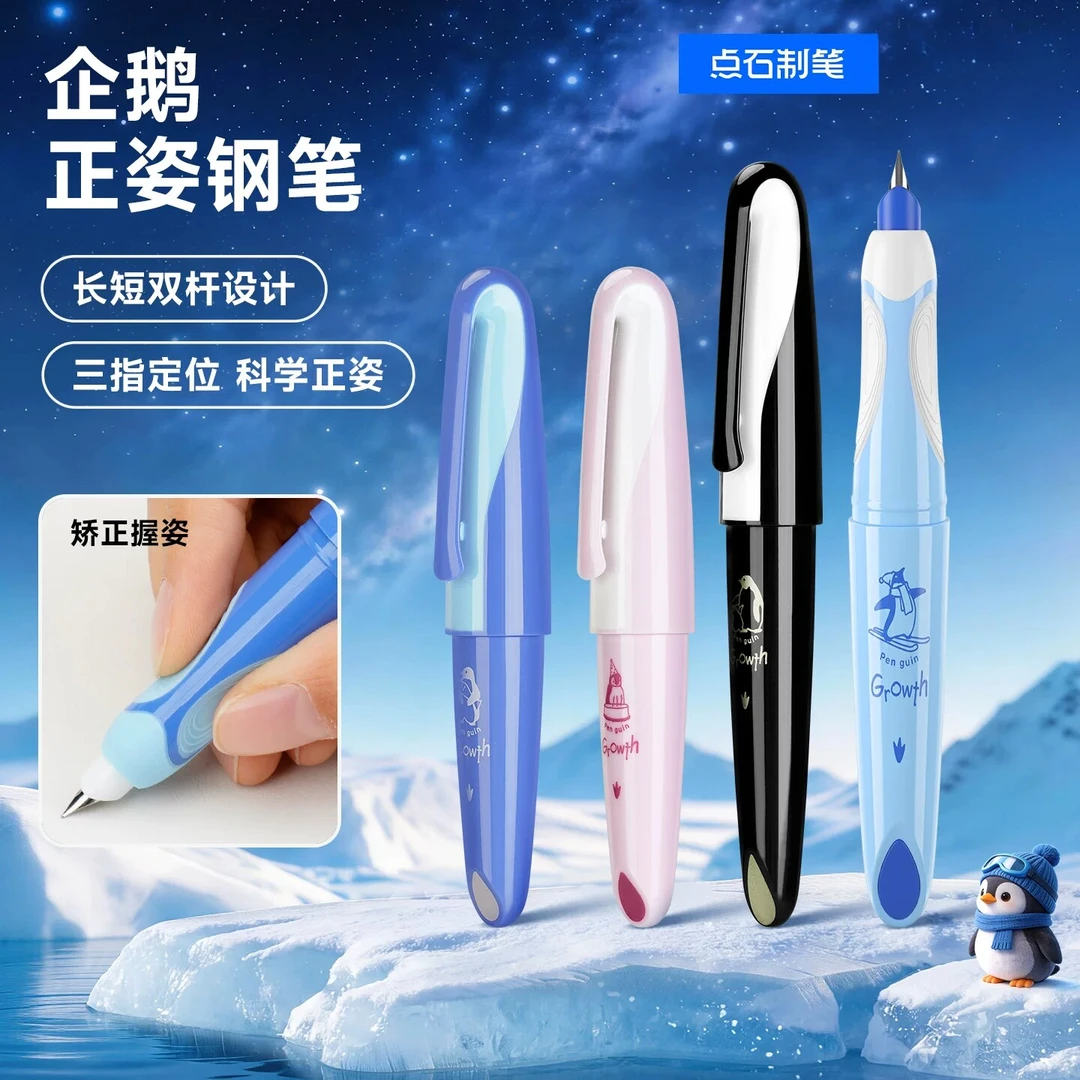 点石深海舱企鹅正姿钢笔EF尖可擦可换墨囊三年级学生练字钢笔789