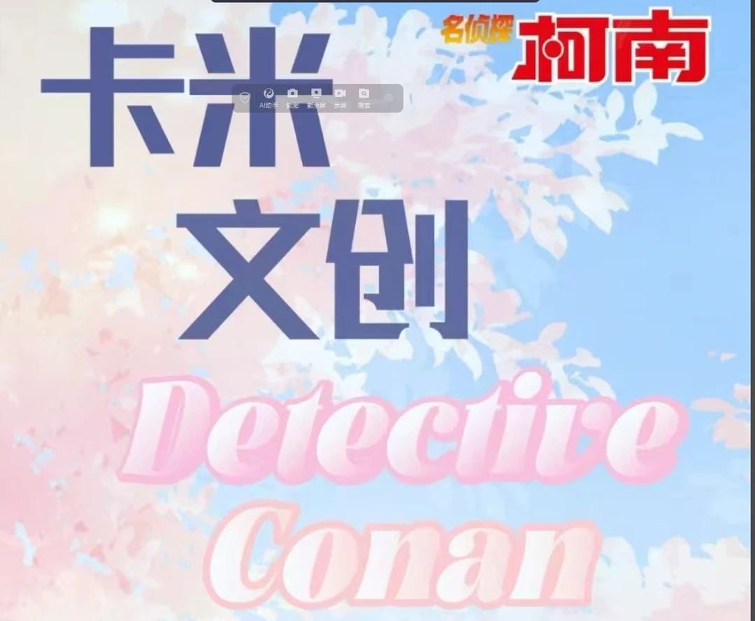 【强娶】卡米名侦探柯南二次元周边潮流收藏色纸
