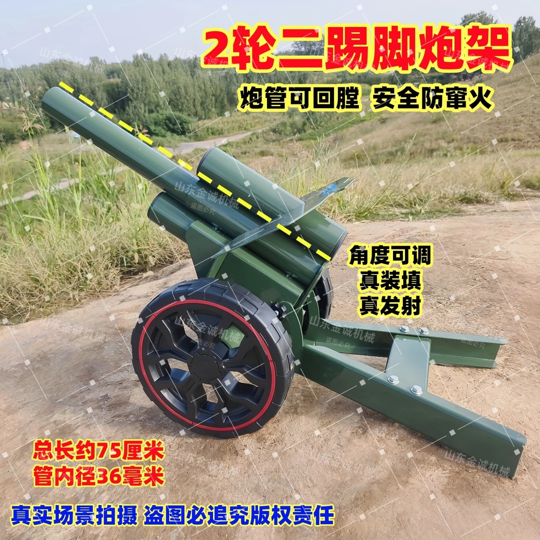 二踢脚发射支架防蹿火2轮鞭炮发射器意大利炮4轮小炮架农机配件