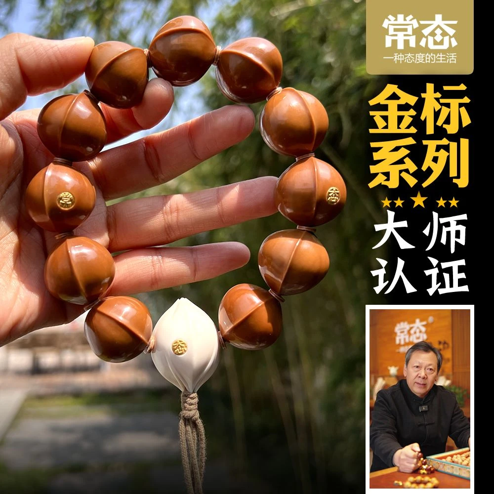【常态金标铁核】各种尺寸金标梅林铁核橄榄核手串周泉根老师认证