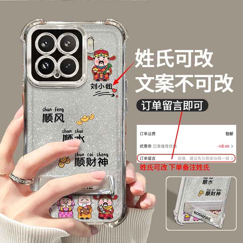 适用于小米15小财神百家姓氏电镀防摔壳女创意保护手机壳