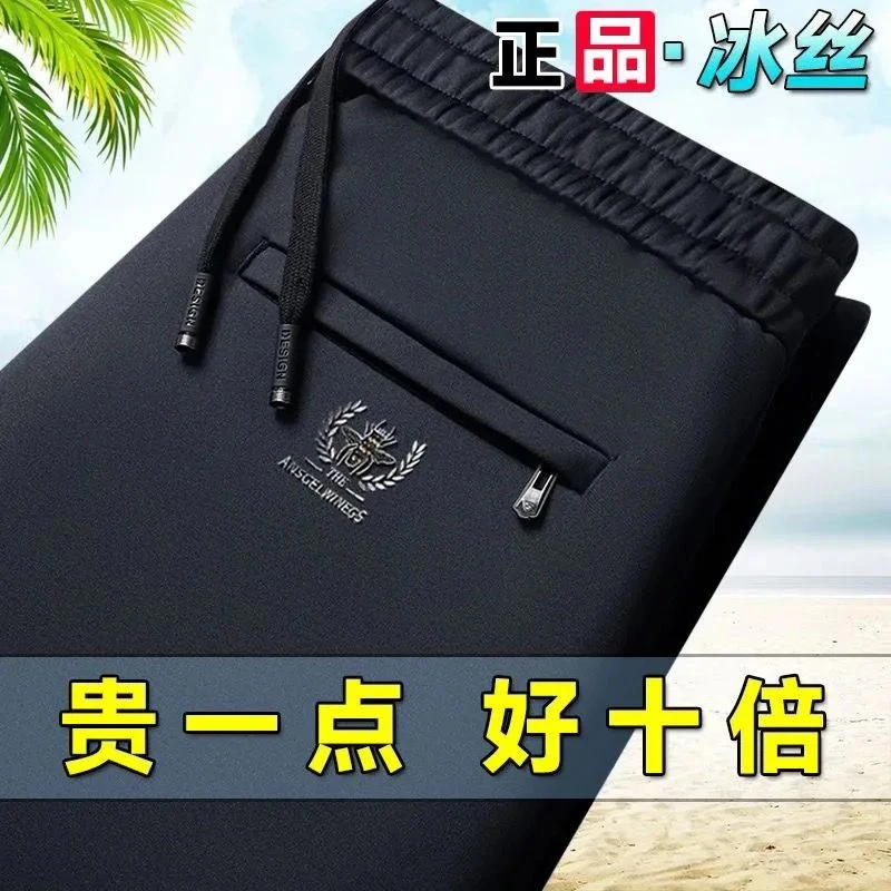 冰丝速干裤子男夏季薄款男士宽松直筒高腰高档休闲裤子运动潮流