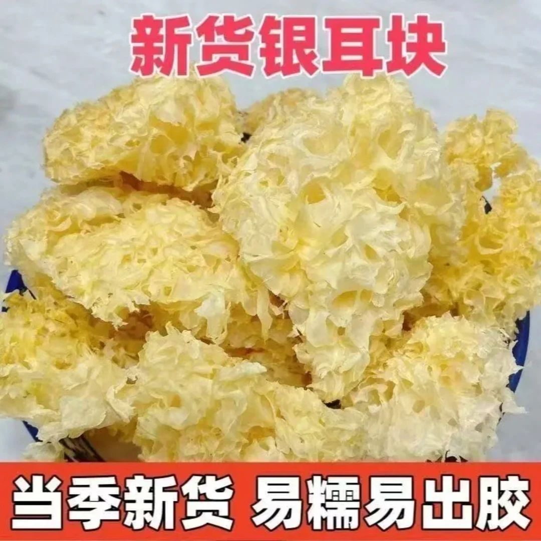 银耳块无干燥剂软糯出胶可煲汤做银耳羹