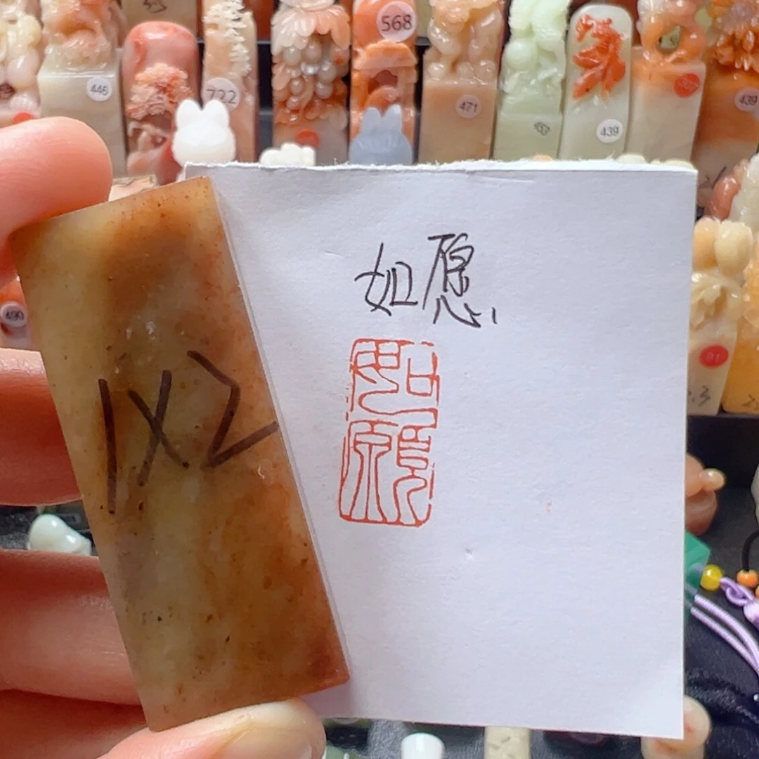 寿山石印石如愿如愿