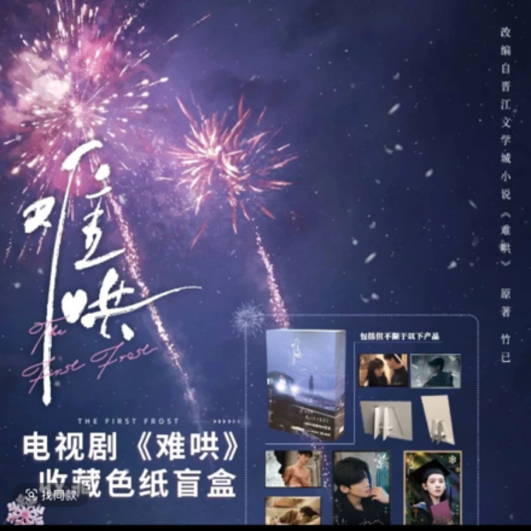 pk帮拆【难哄】官方正版色纸盲盒白敬亭章若楠