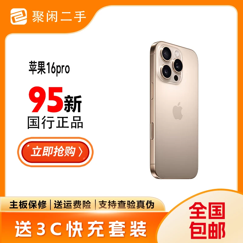 95新 Apple/苹果 智能机苹果16pro二手手机整机95新128沙漠色双卡
