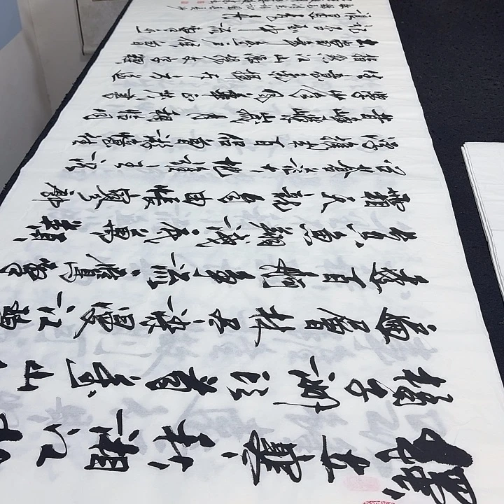 书法老师精品行书