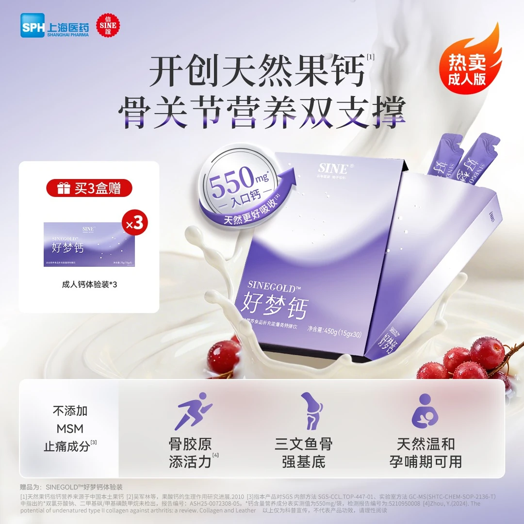 SINE/信谊天然果钙好梦钙成人液体钙骨胶原II型胶原果钙好吸收VD3