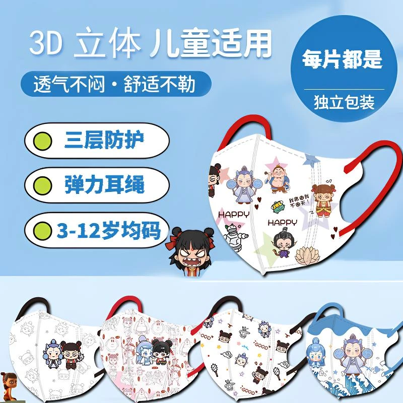 儿童一次性3d哪吒口罩3-12岁透气卡通漫画立体独立包装舒适防病菌