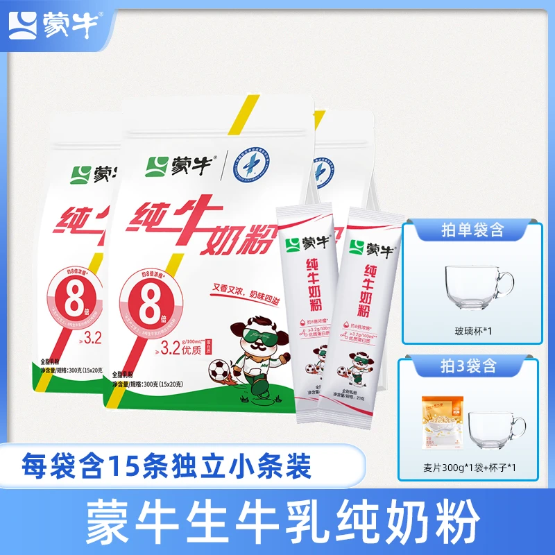 【达人推荐】蒙牛生牛乳纯牛奶粉300g袋装全家原生高钙全家奶粉