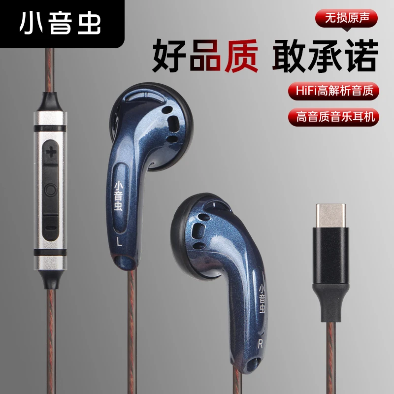 小音虫C2耳机Type-C有线平头塞高音质带麦唱K适用于vivo华为手机
