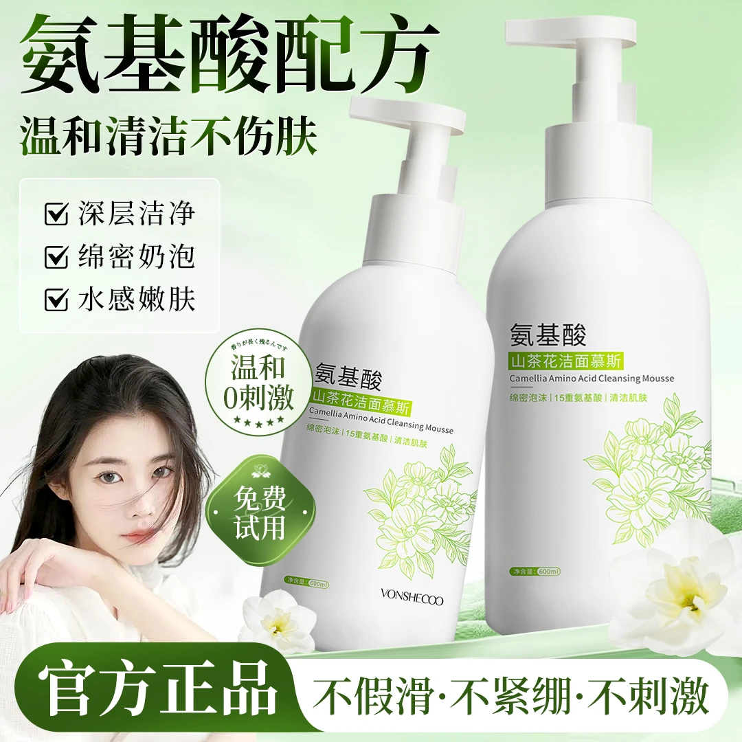 【程十an推荐】山茶花氨基酸洗面奶控油保湿深层清洁面慕斯乳大容量